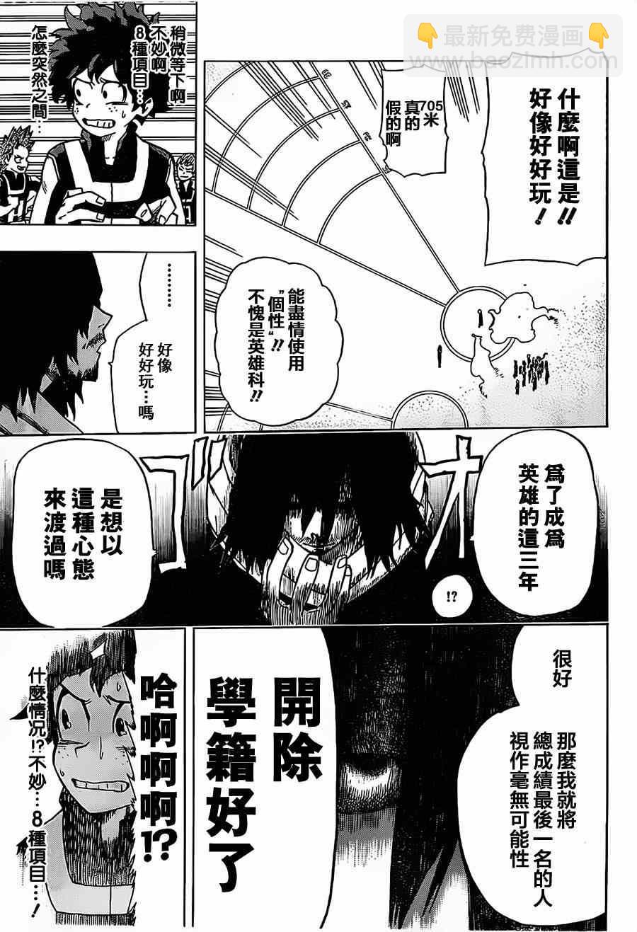 🍘我的英雄学园 第5话 第17页