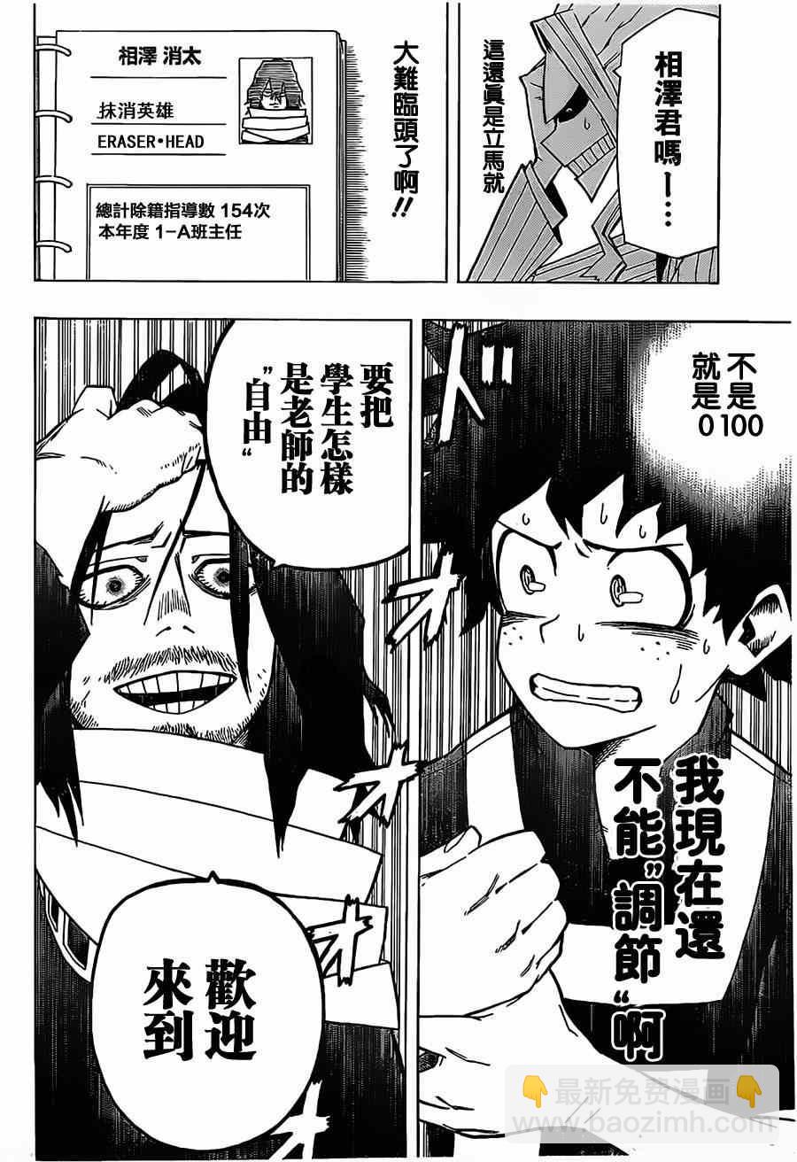 🍘我的英雄学园 第5话 第18页