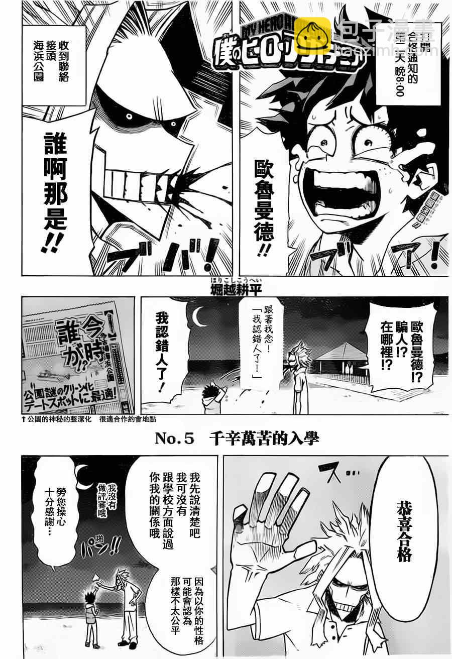 🍘我的英雄学园 第5话 第2页