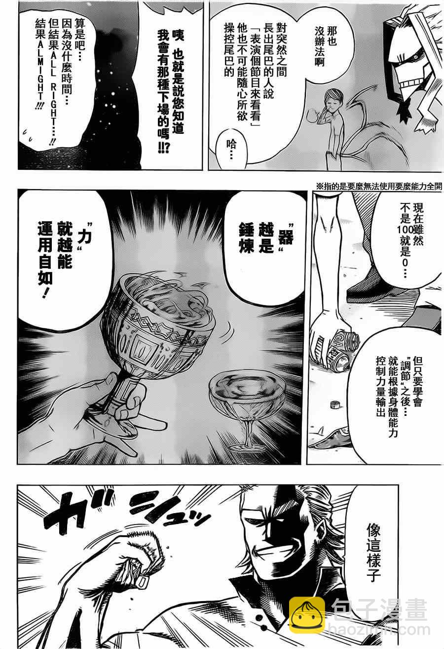 🍘我的英雄学园 第5话 第4页