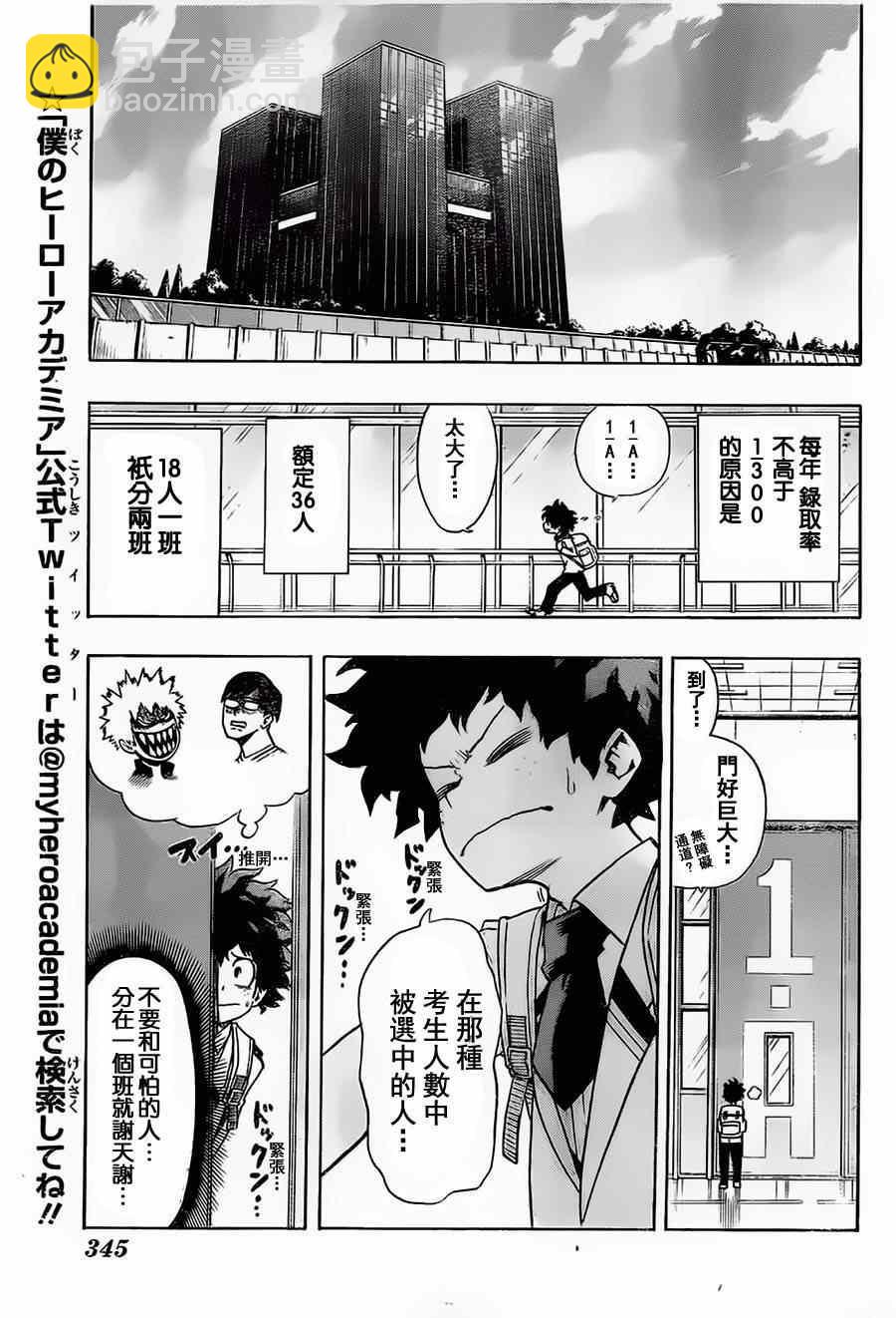 🍘我的英雄学园 第5话 第7页