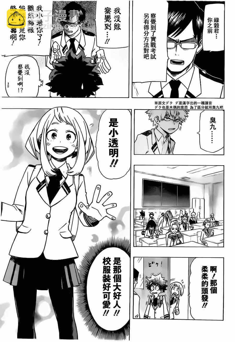 🍘我的英雄学园 第5话 第9页