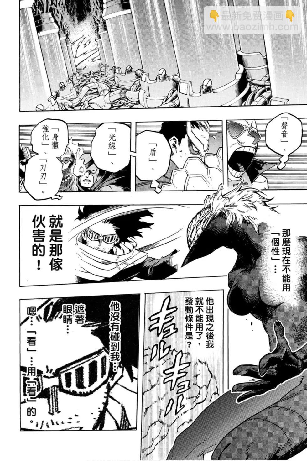 🍘我的英雄学园 第28卷 第10页