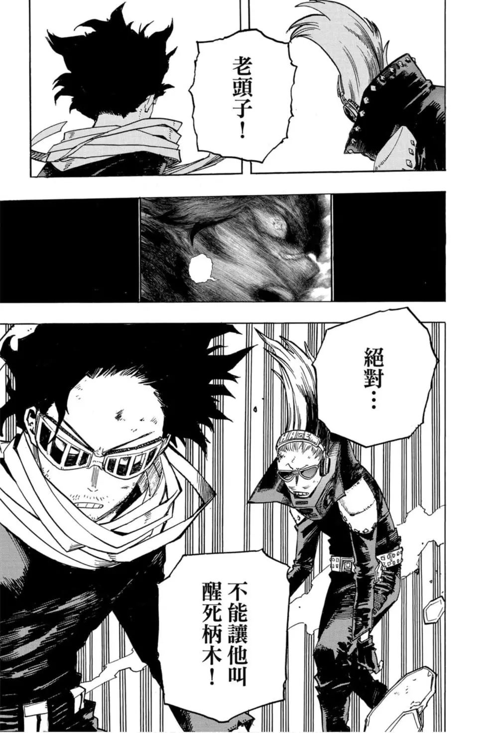 🍘我的英雄学园 第28卷 第19页
