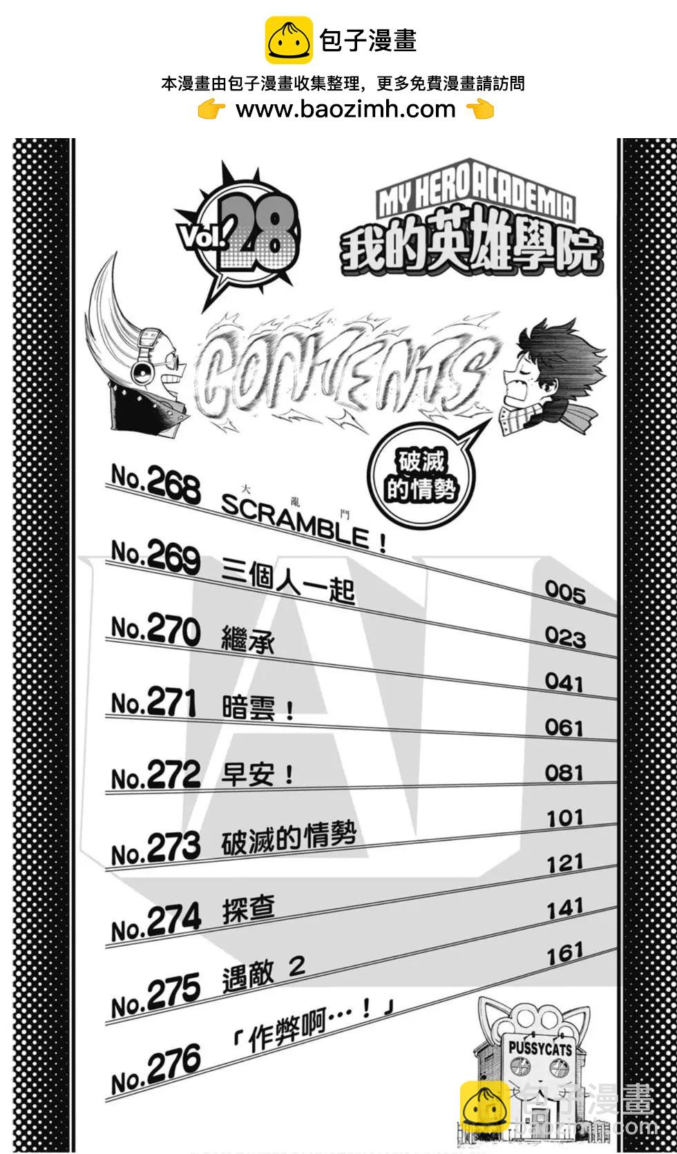 🍘我的英雄学园 第28卷 第2页