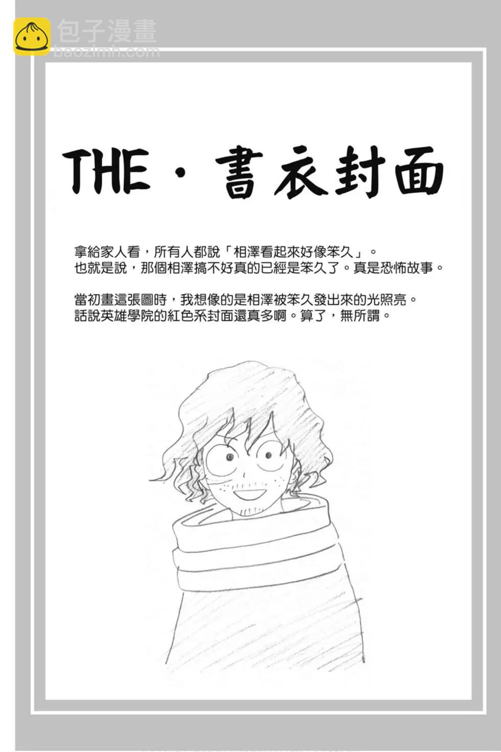 🍘我的英雄学园 第28卷 第20页