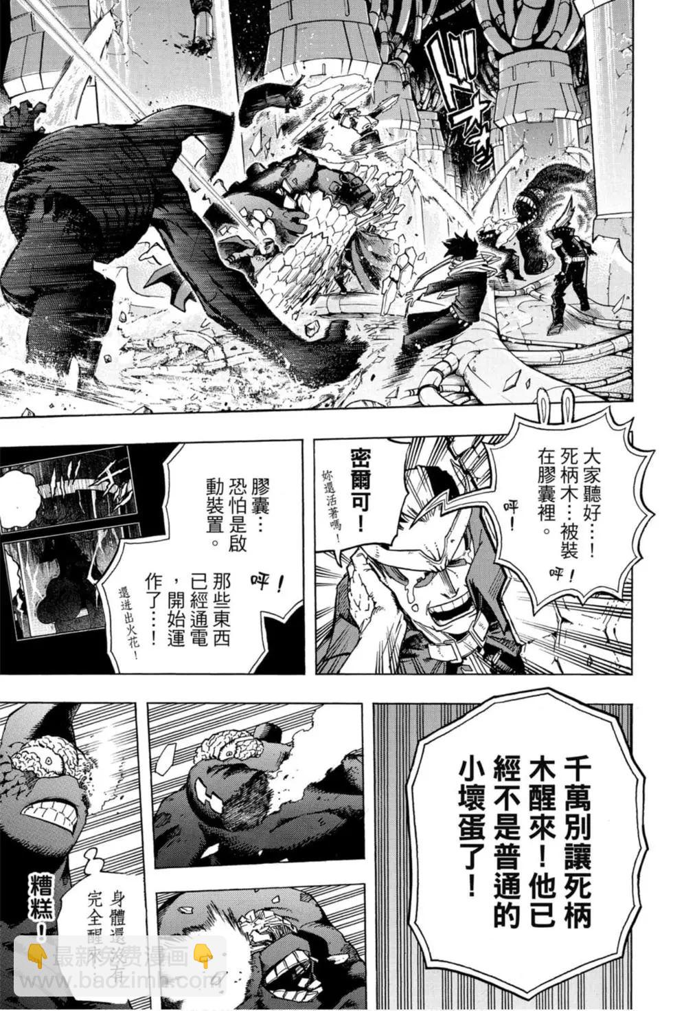 🍘我的英雄学园 第28卷 第23页