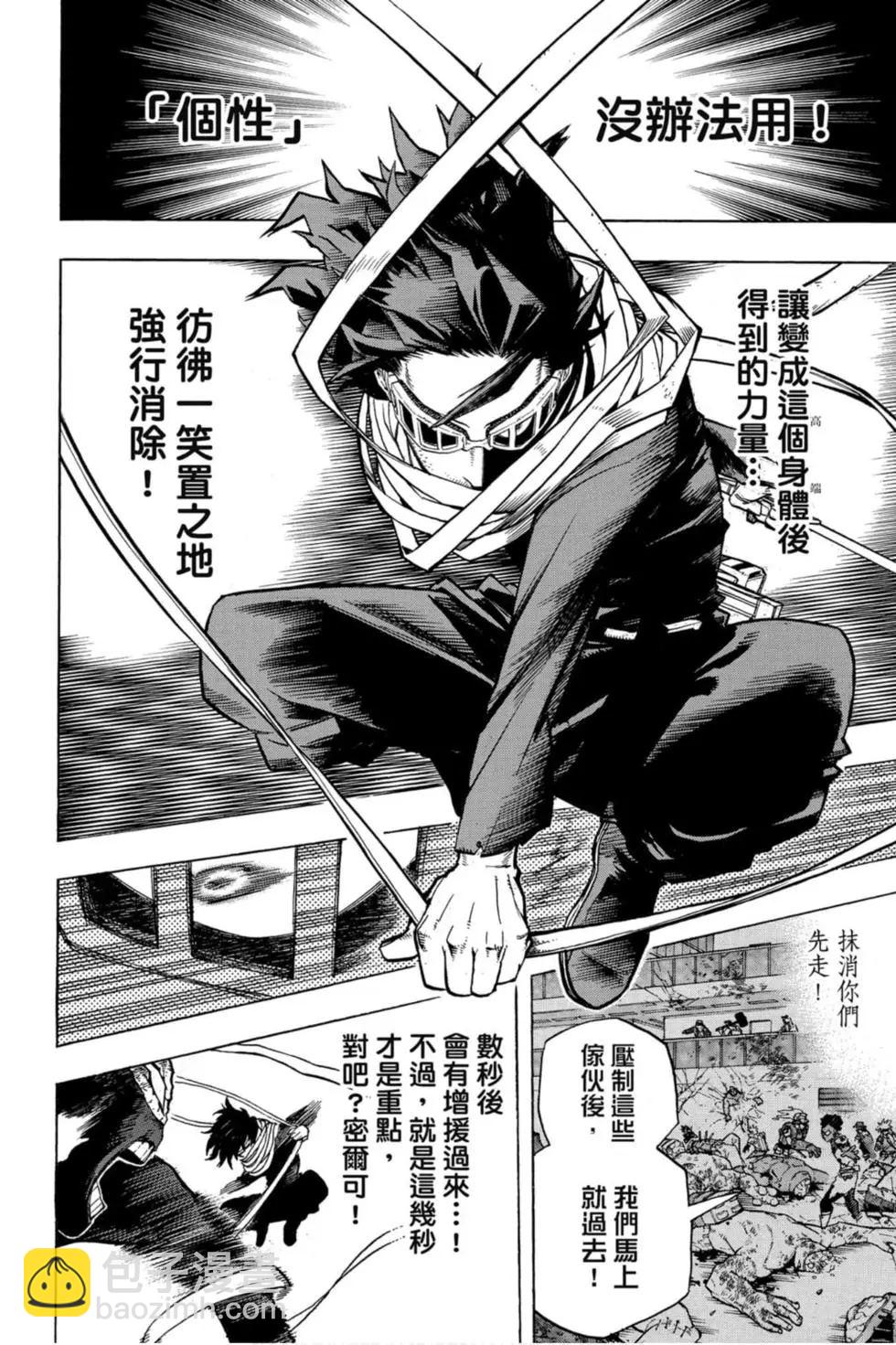 🍘我的英雄学园 第28卷 第24页