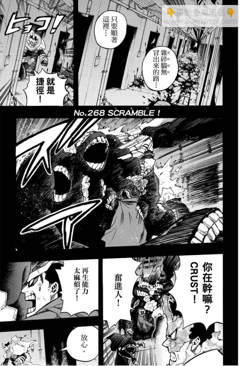 🍘我的英雄学园 第28卷 第3页