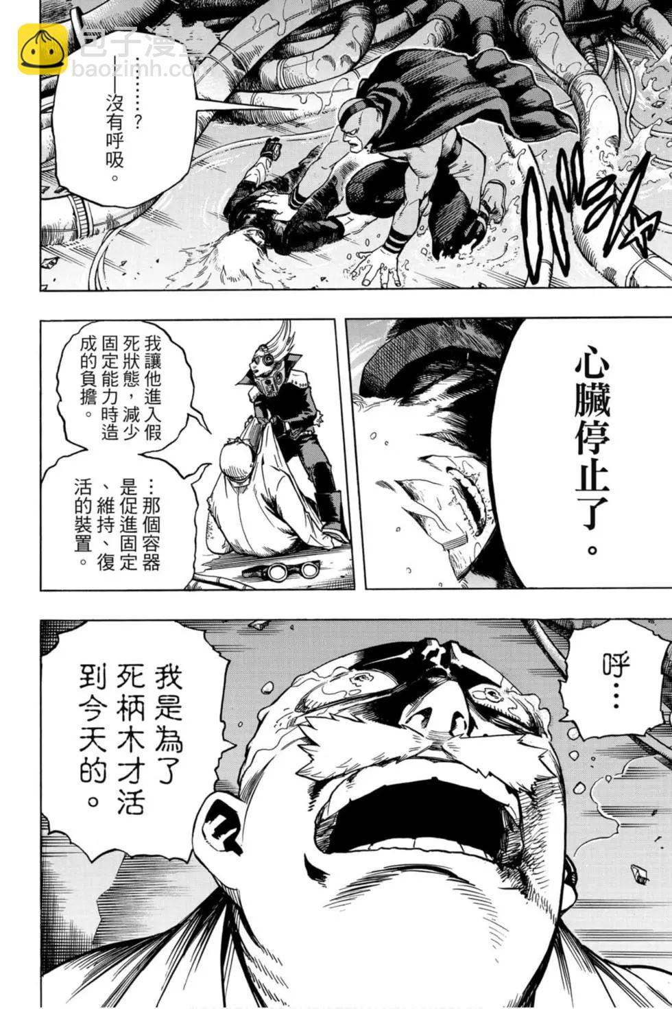 🍘我的英雄学园 第28卷 第34页