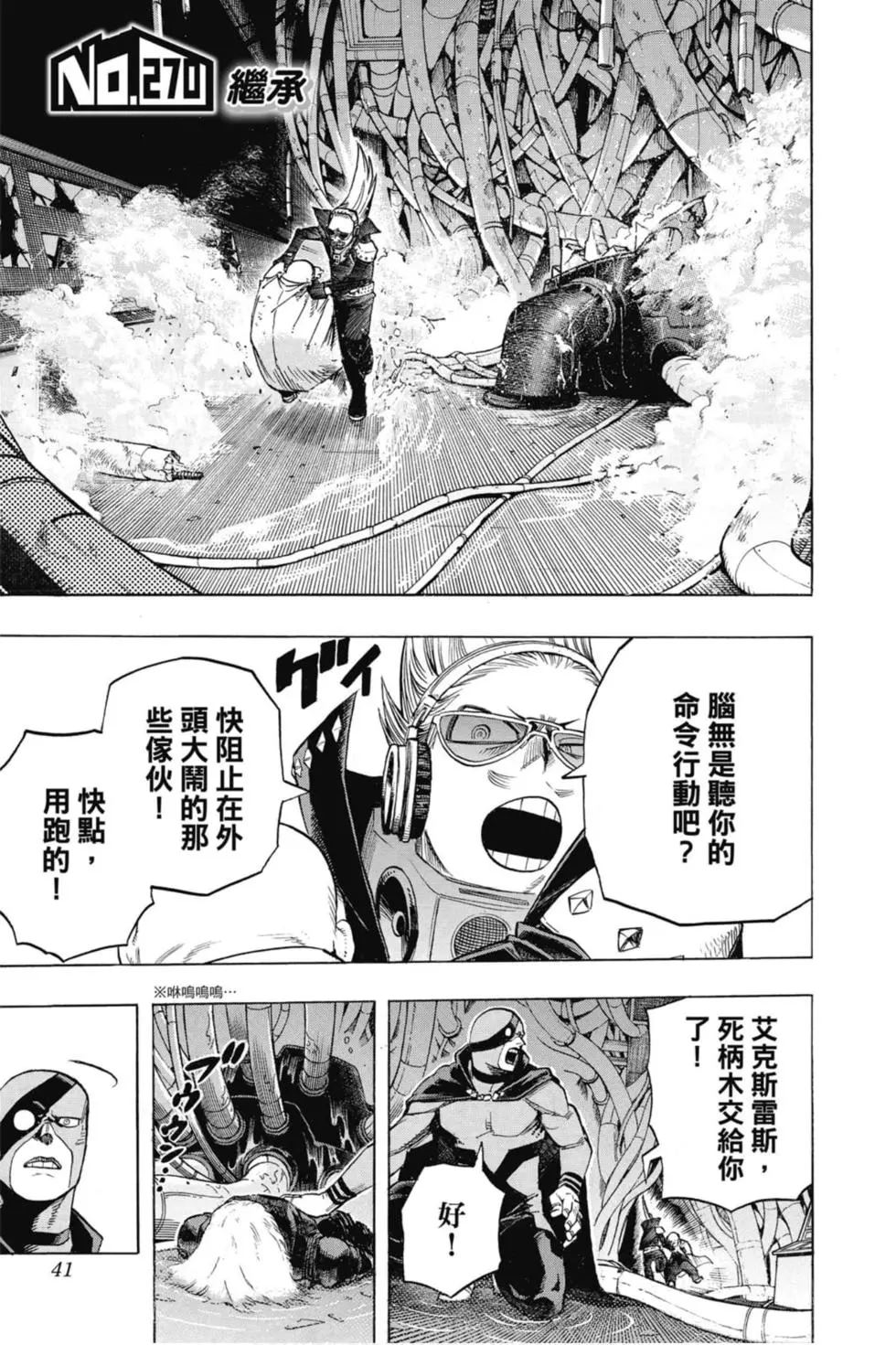 🍘我的英雄学园 第28卷 第39页
