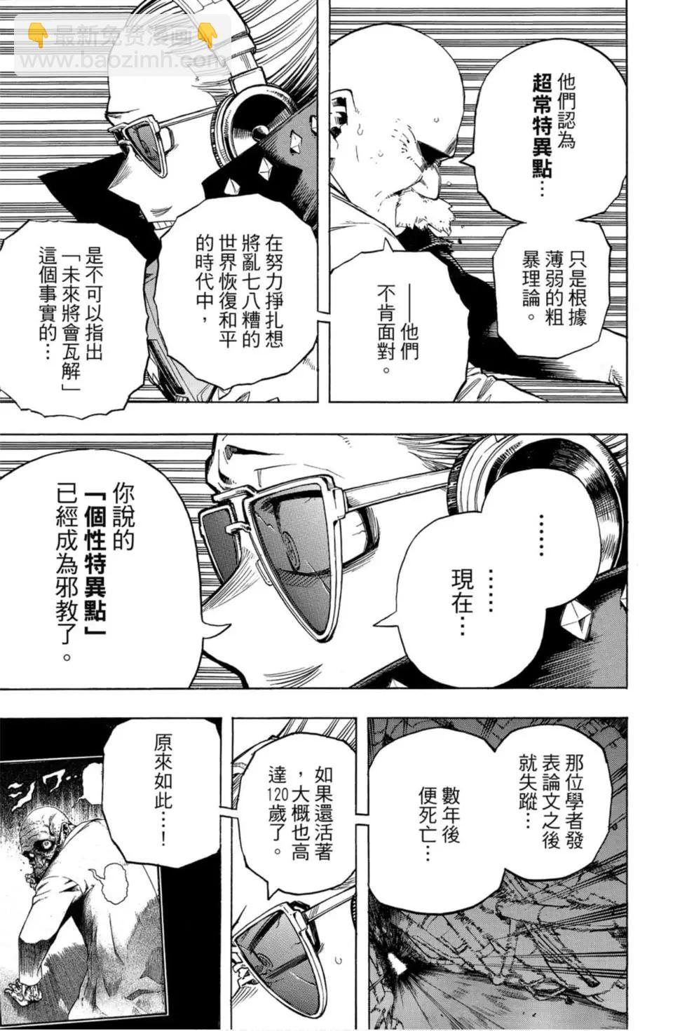 🍘我的英雄学园 第28卷 第41页