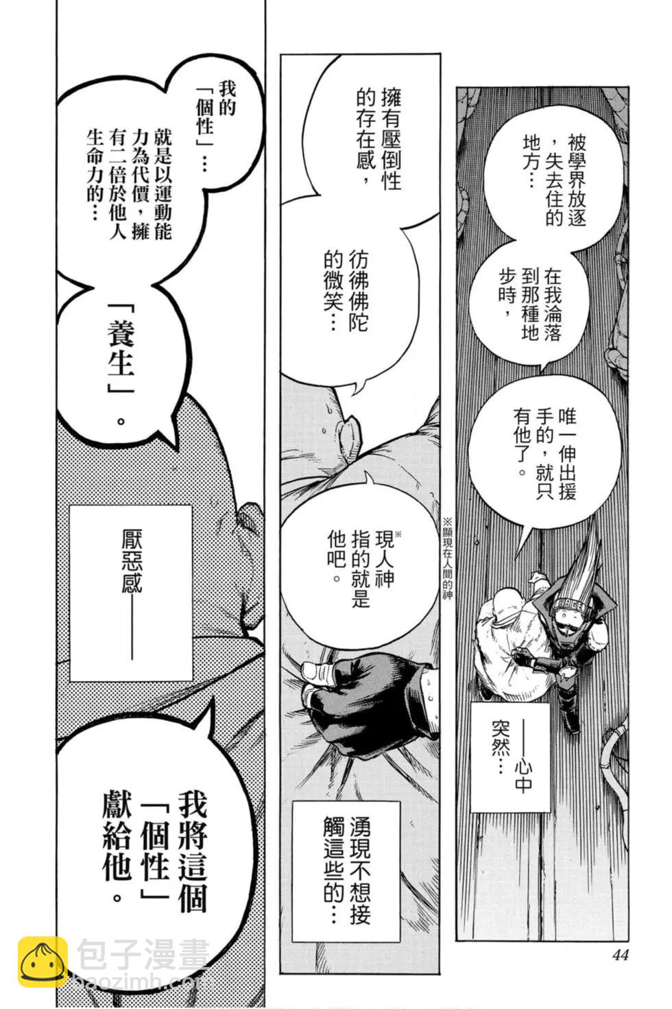 🍘我的英雄学园 第28卷 第42页