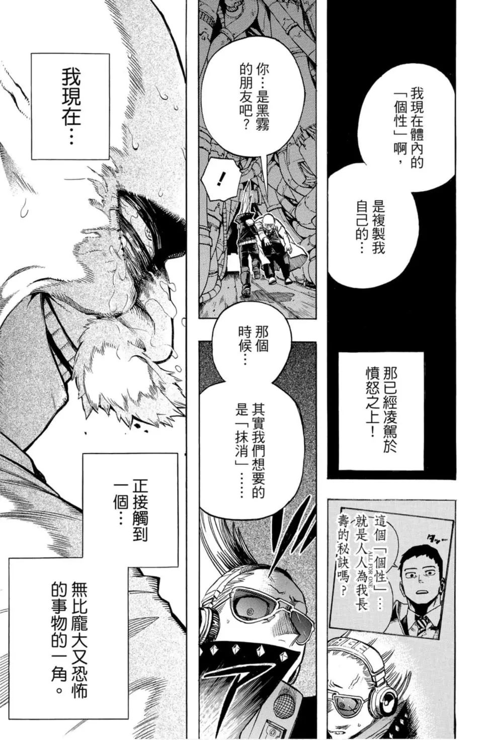 🍘我的英雄学园 第28卷 第43页