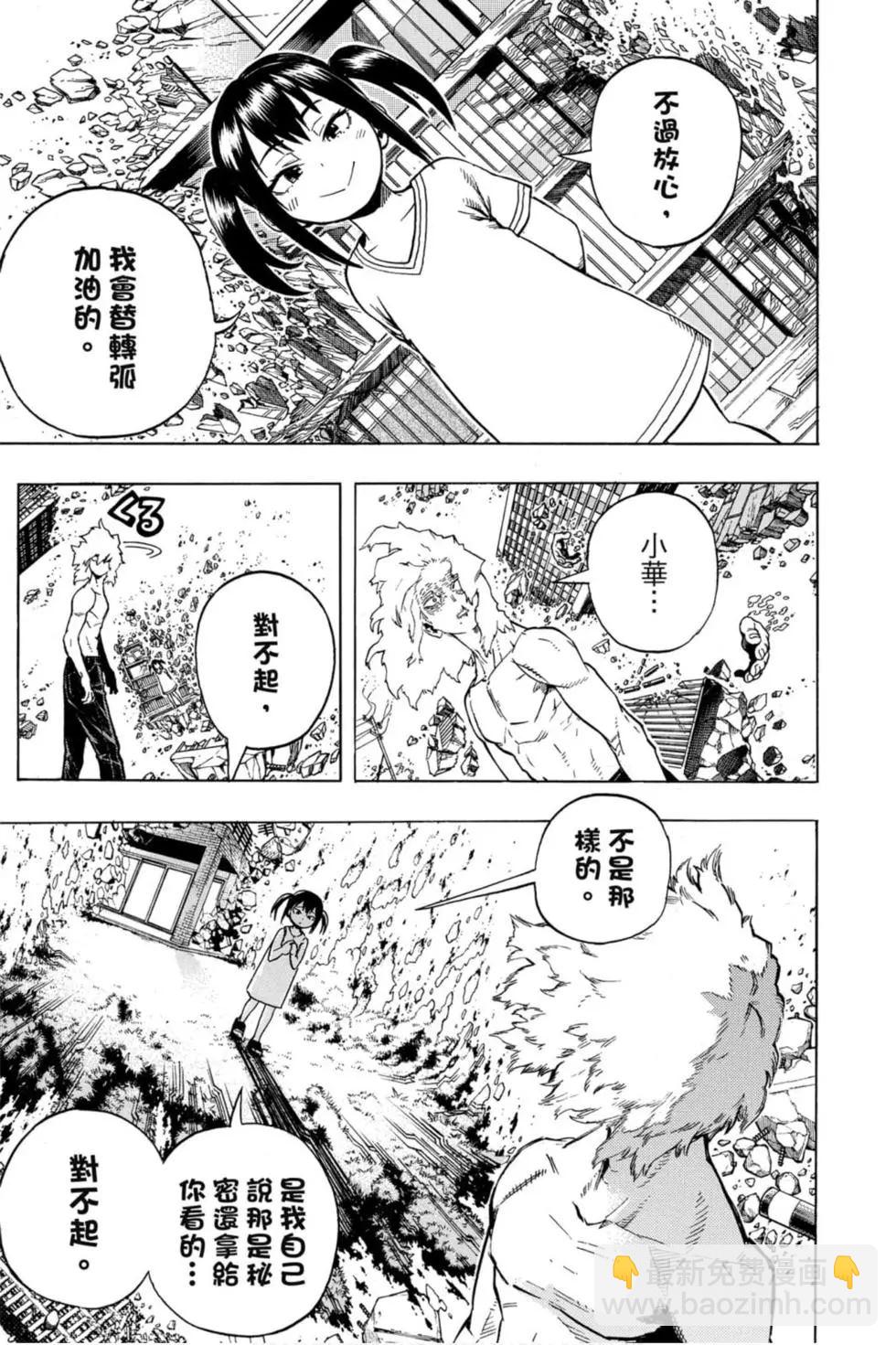 🍘我的英雄学园 第28卷 第47页
