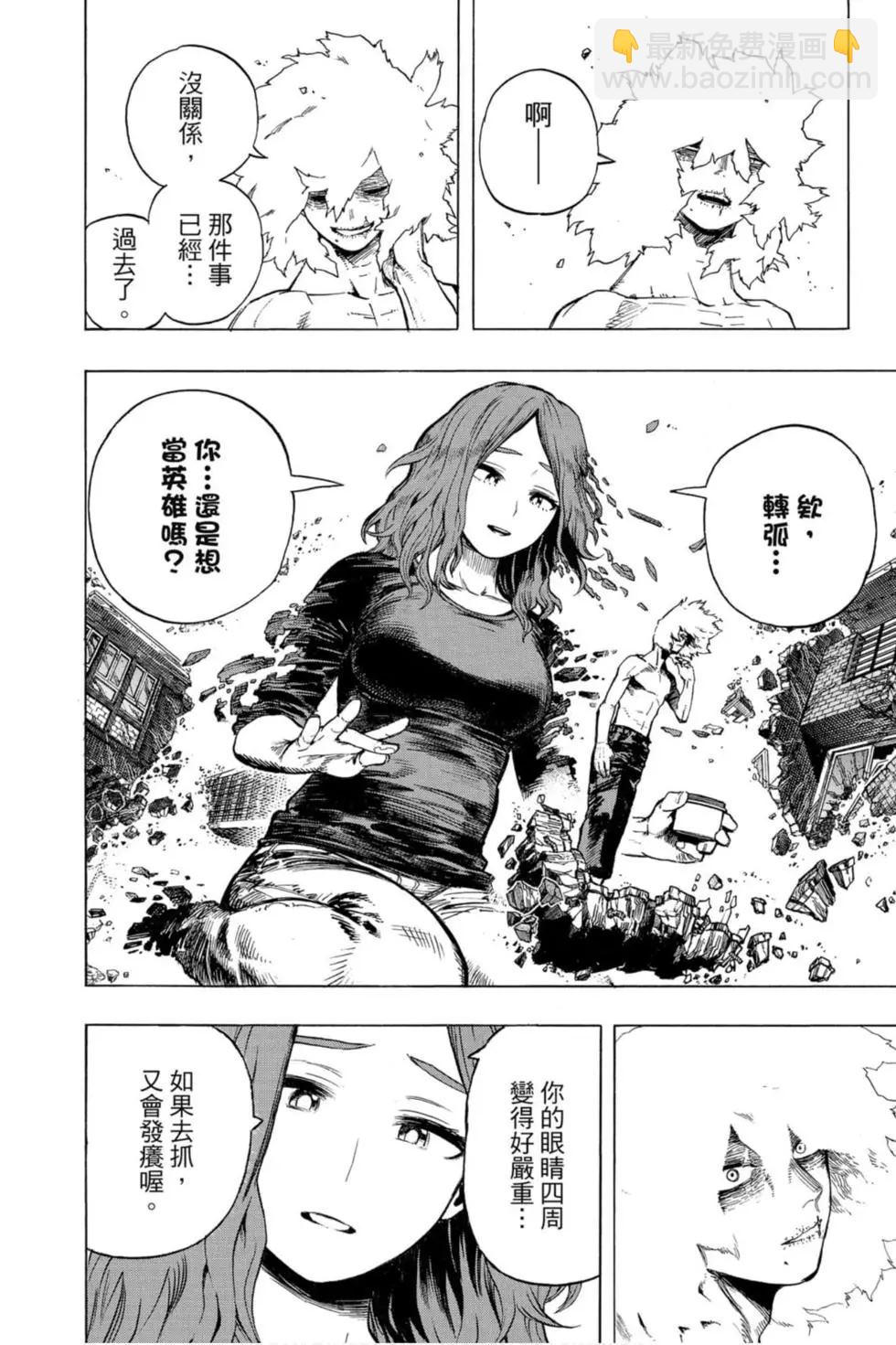 🍘我的英雄学园 第28卷 第48页