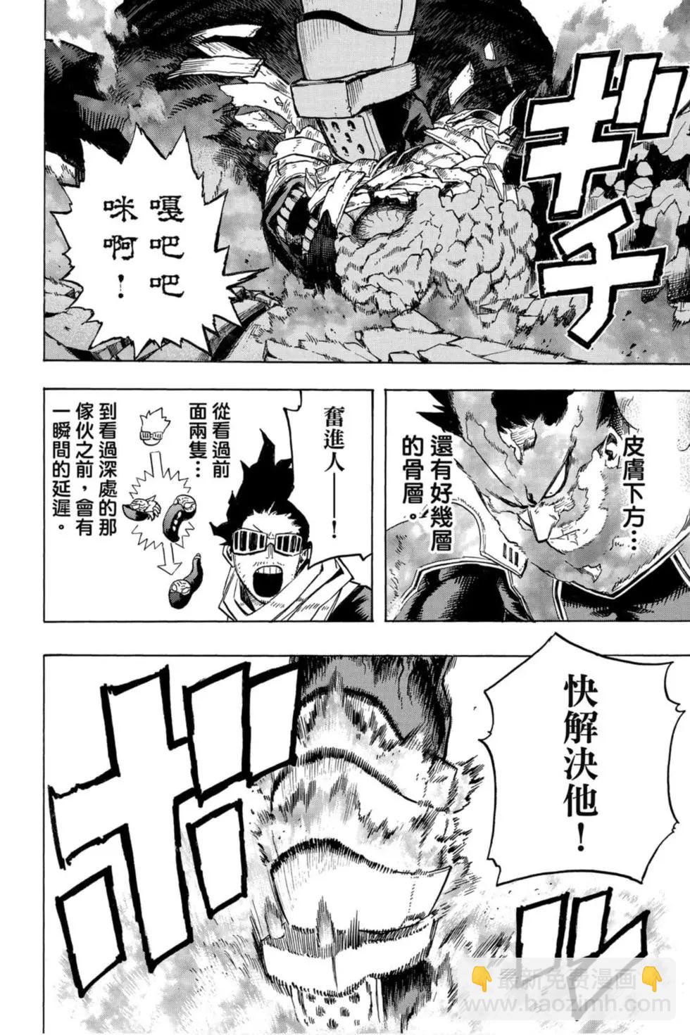 🍘我的英雄学园 第28卷 第6页
