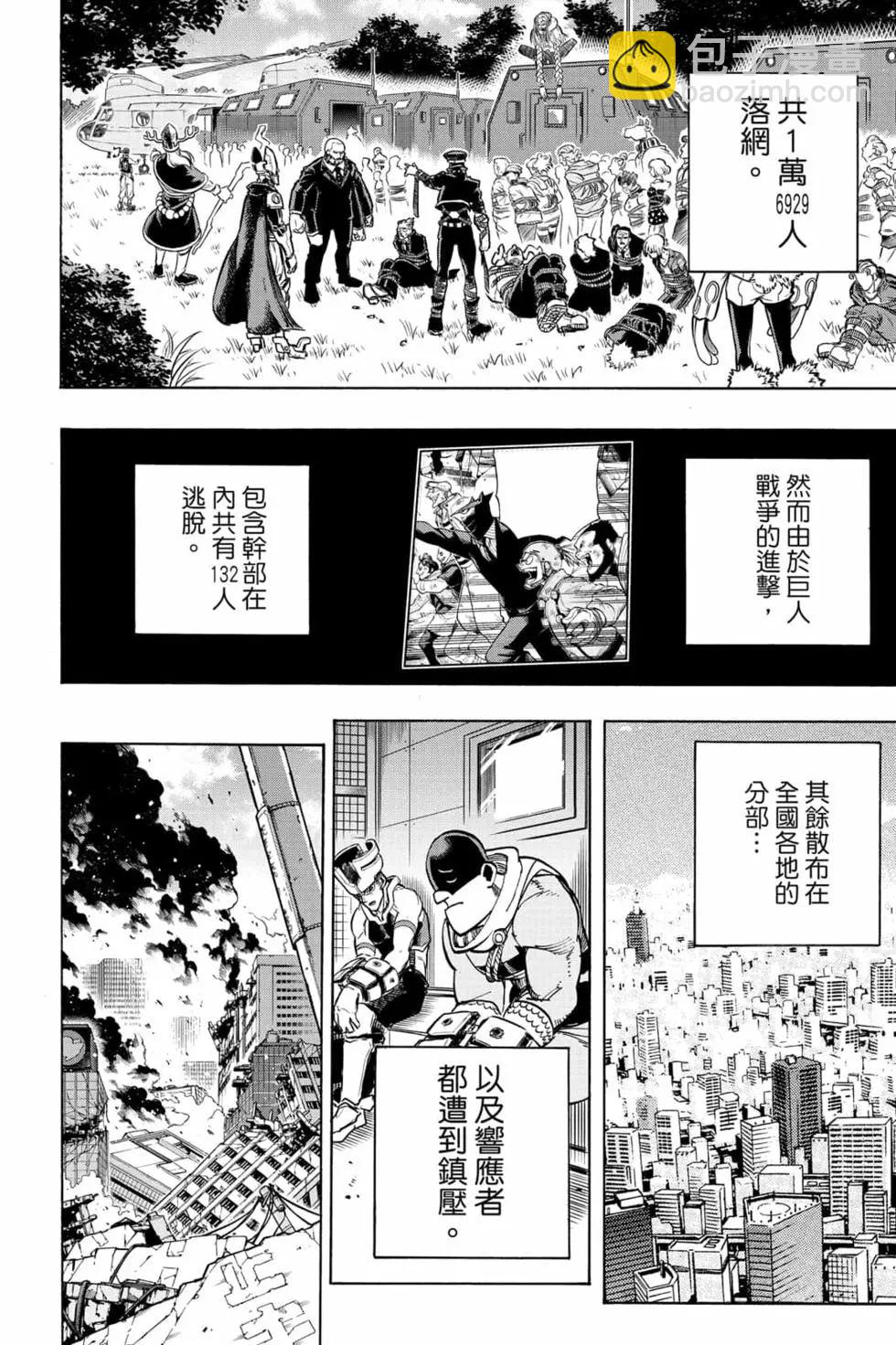 🍘我的英雄学园 第31卷 第10页