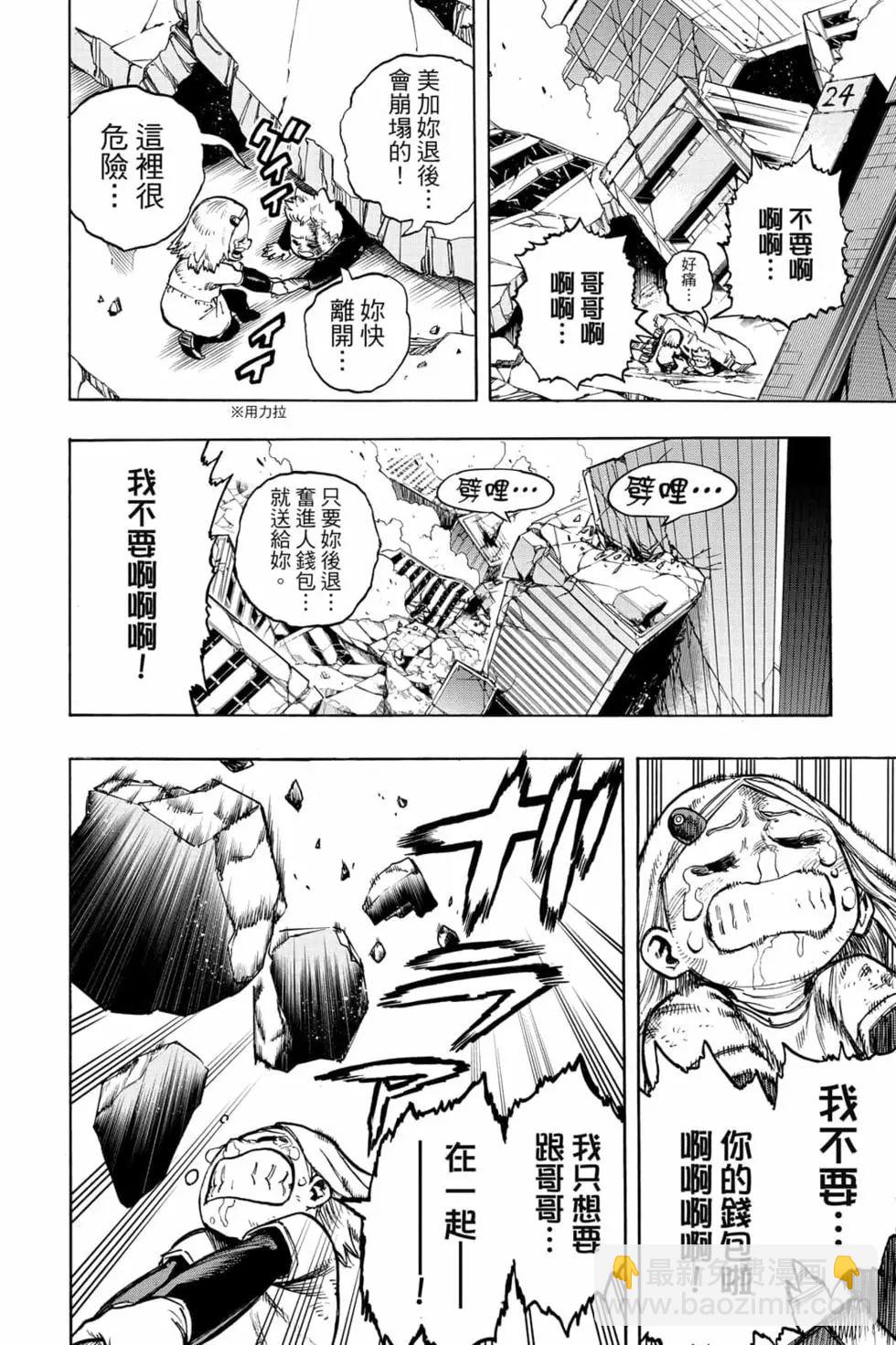 🍘我的英雄学园 第31卷 第12页