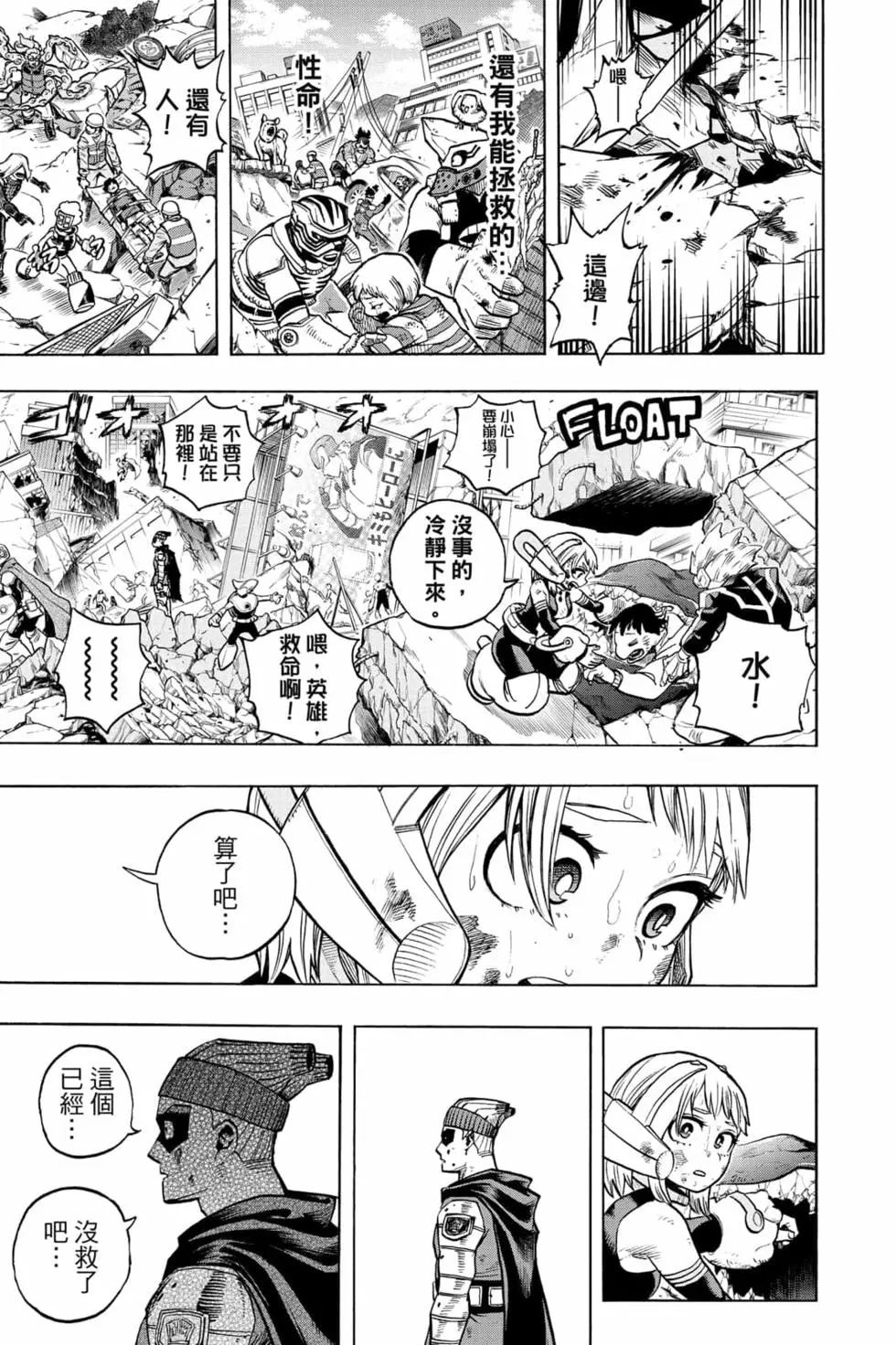 🍘我的英雄学园 第31卷 第15页