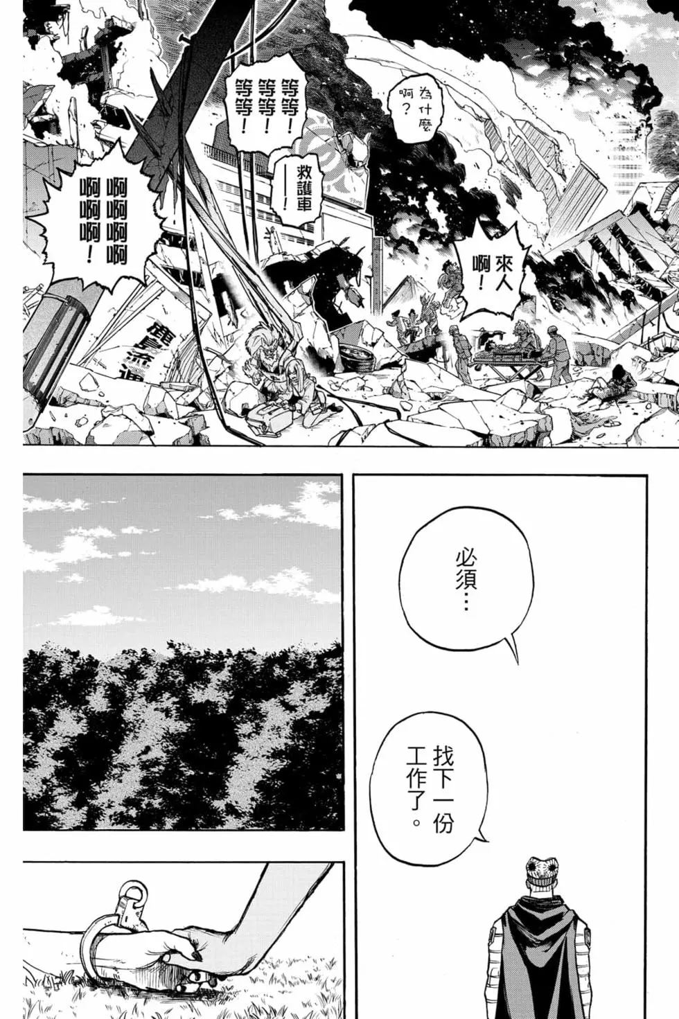🍘我的英雄学园 第31卷 第17页