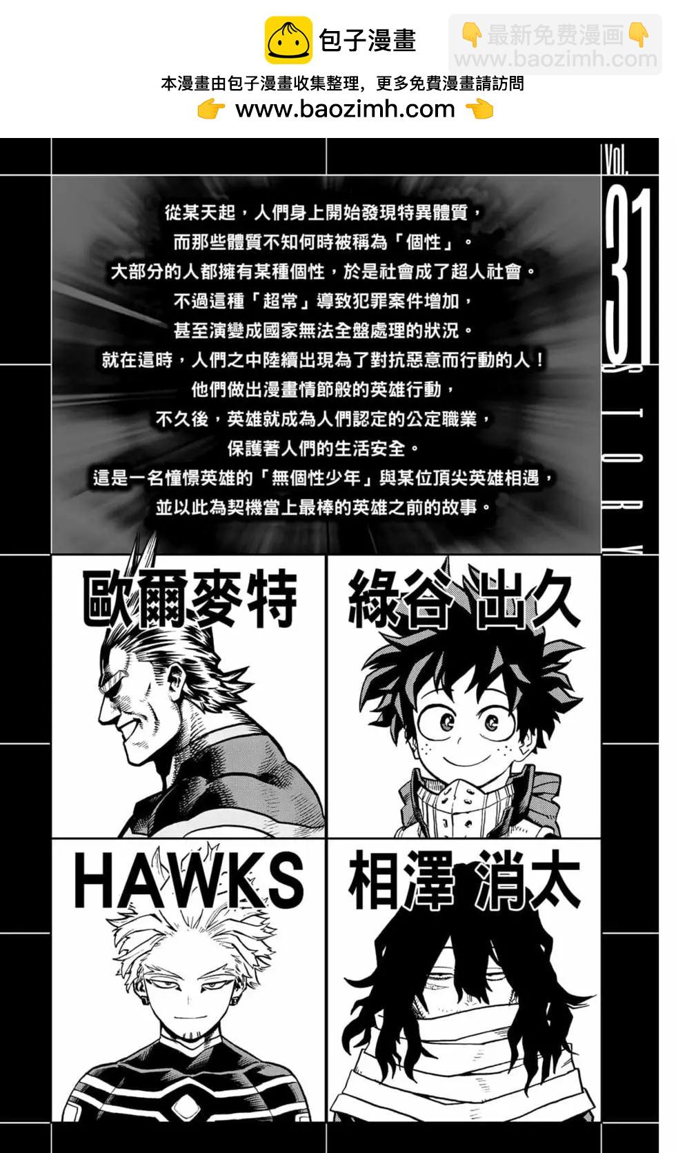 🍘我的英雄学园 第31卷 第2页
