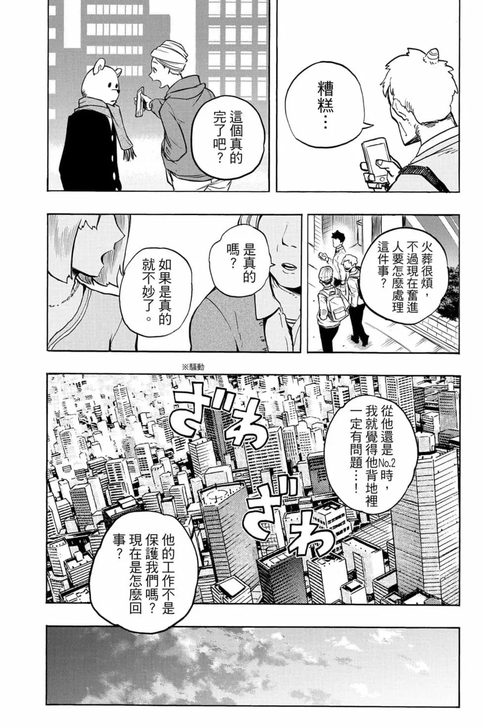 🍘我的英雄学园 第31卷 第20页