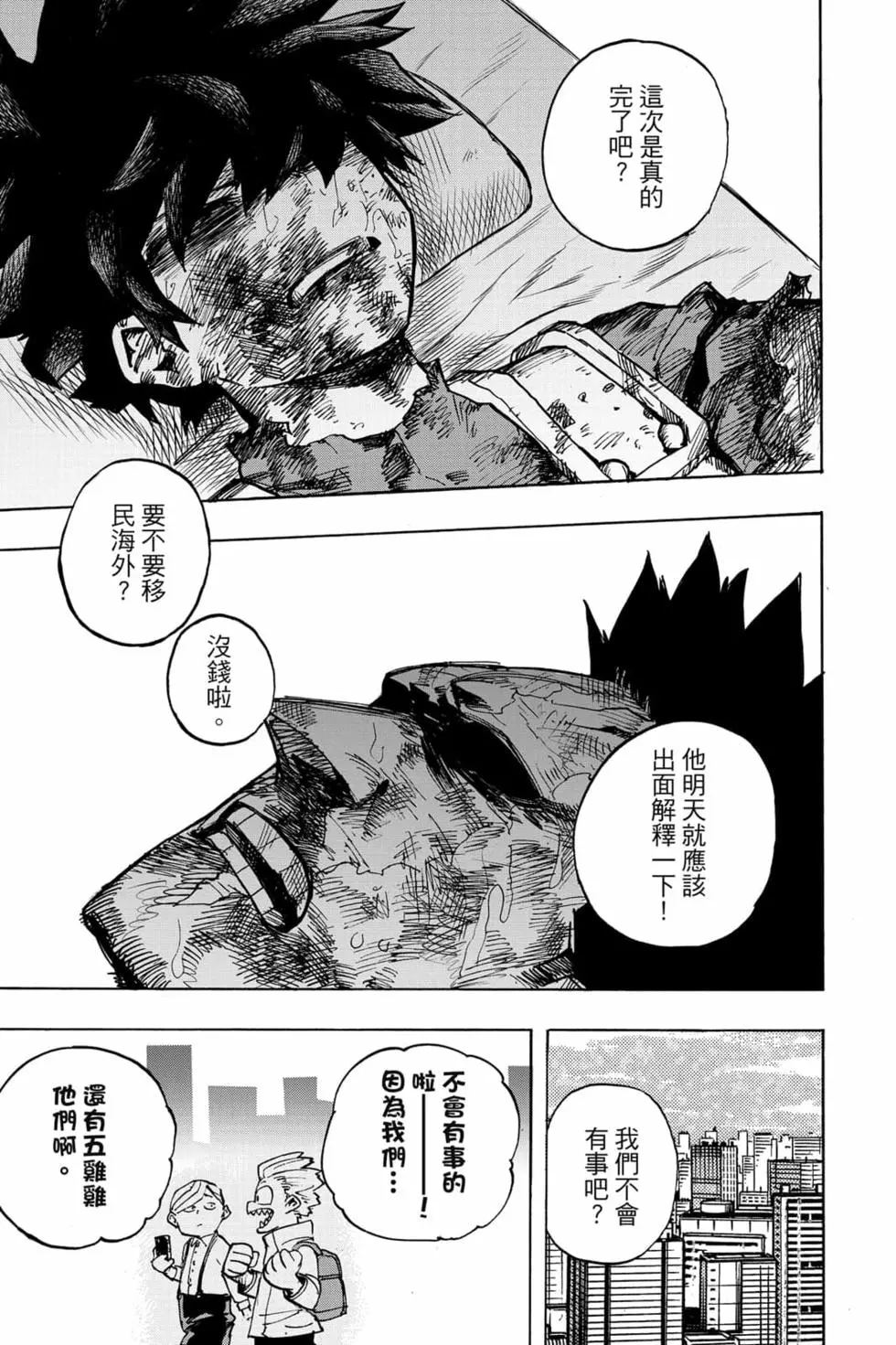 🍘我的英雄学园 第31卷 第21页