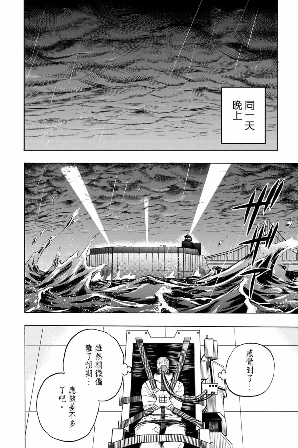 🍘我的英雄学园 第31卷 第22页
