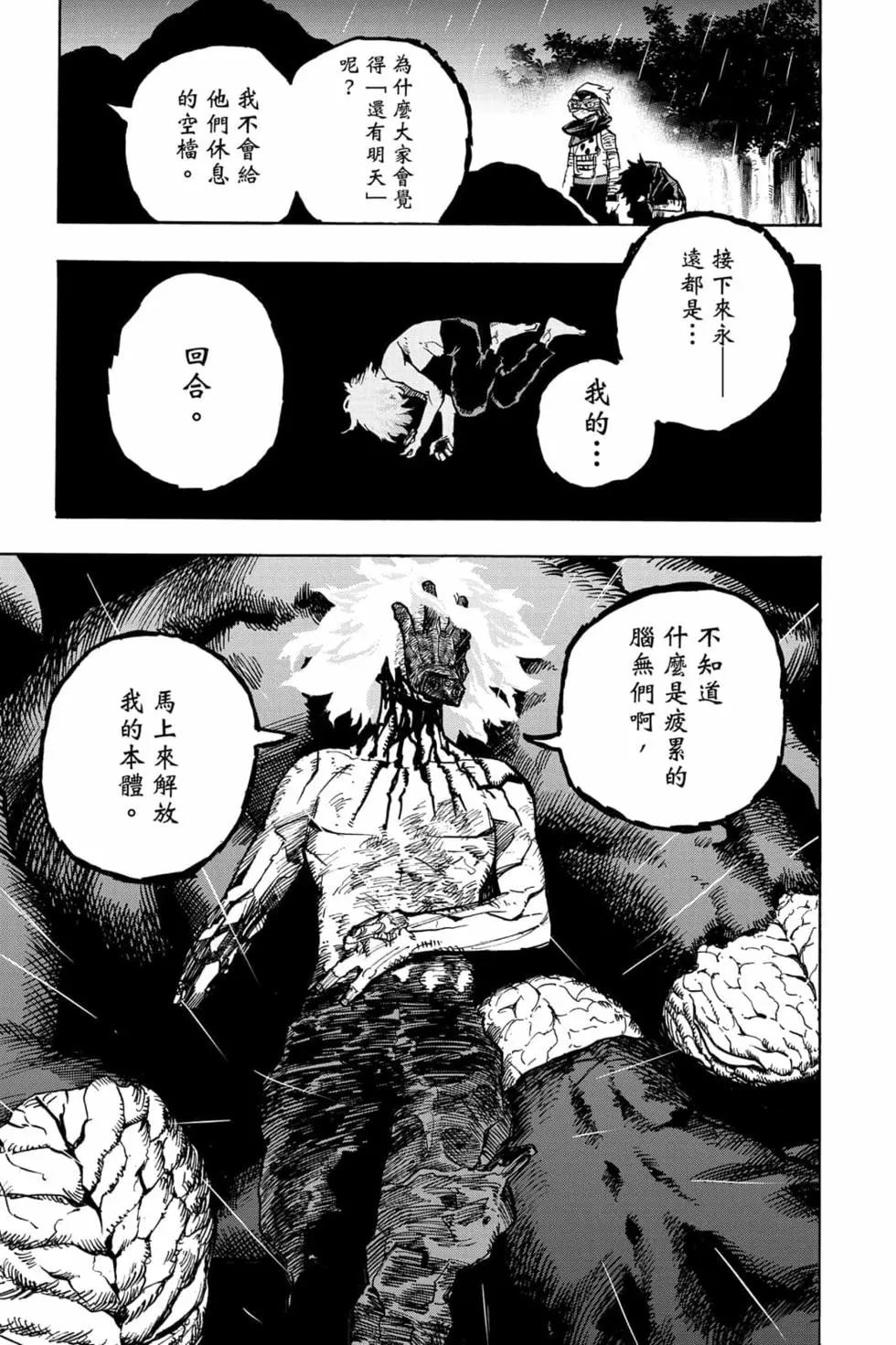 🍘我的英雄学园 第31卷 第23页
