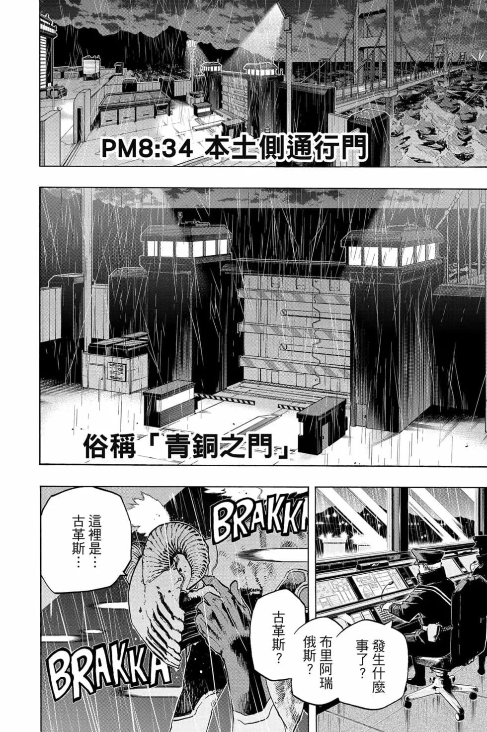 🍘我的英雄学园 第31卷 第26页