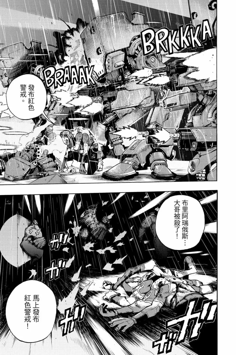 🍘我的英雄学园 第31卷 第27页