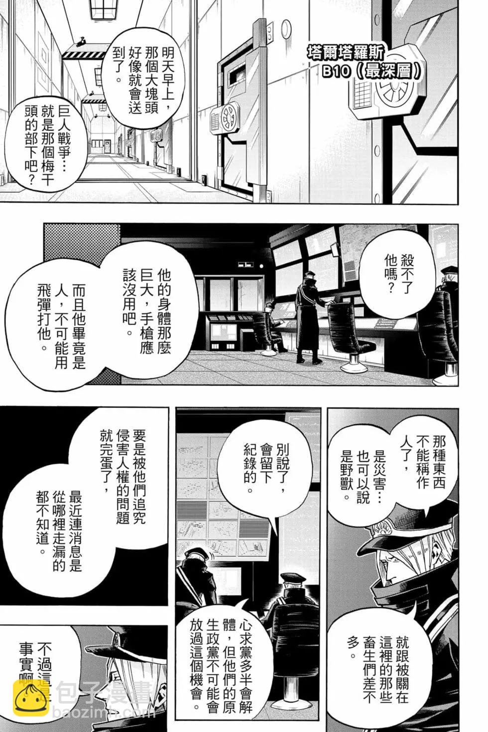 🍘我的英雄学园 第31卷 第29页