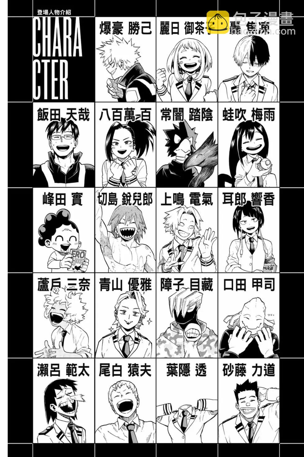 🍘我的英雄学园 第31卷 第3页