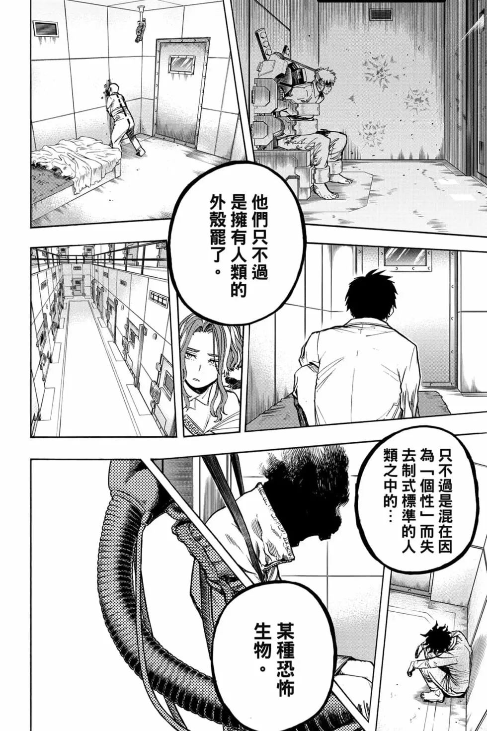 🍘我的英雄学园 第31卷 第30页