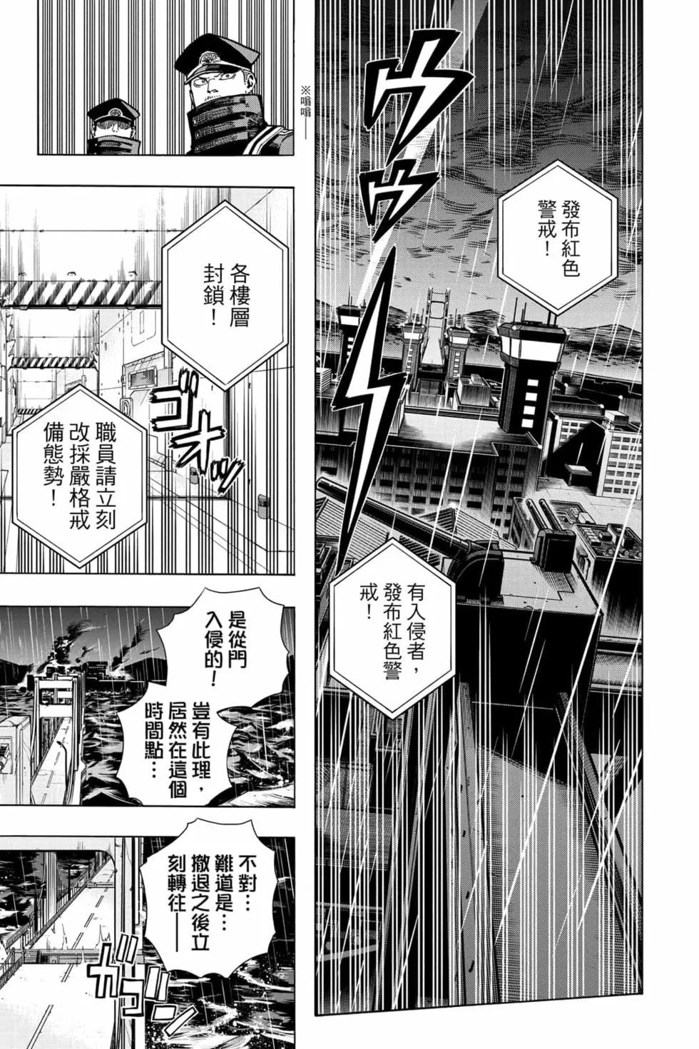 🍘我的英雄学园 第31卷 第31页