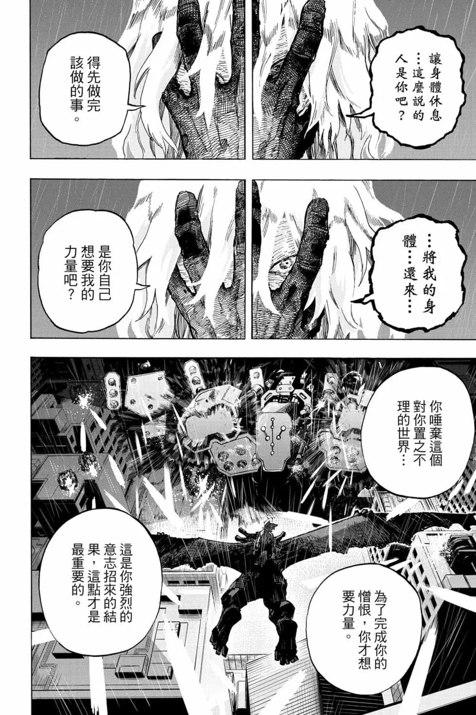 🍘我的英雄学园 第31卷 第34页