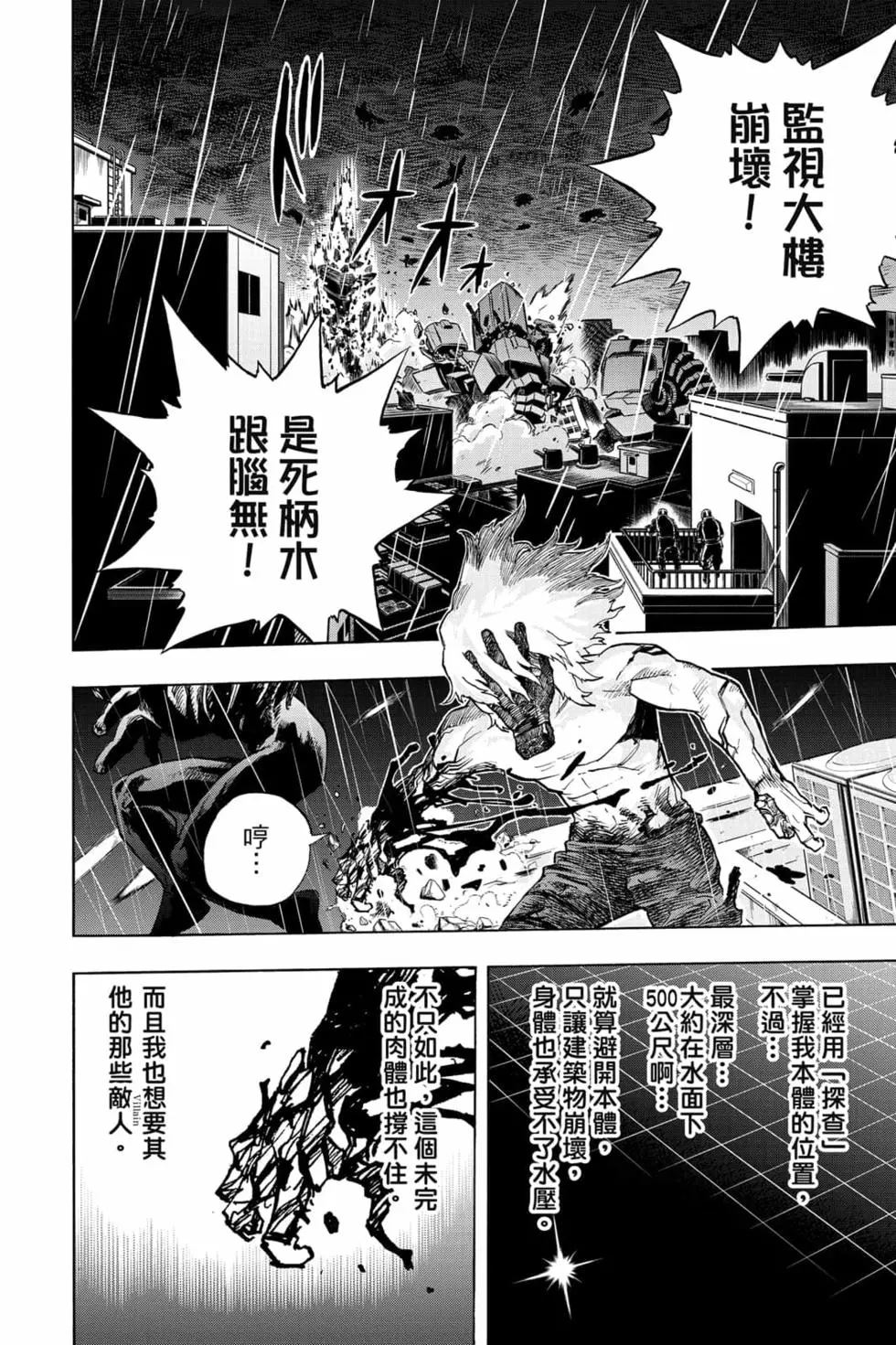 🍘我的英雄学园 第31卷 第36页