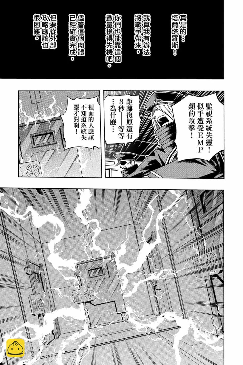 🍘我的英雄学园 第31卷 第37页