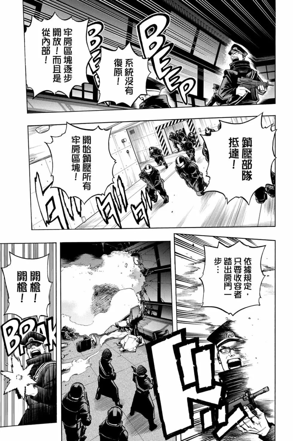 🍘我的英雄学园 第31卷 第39页