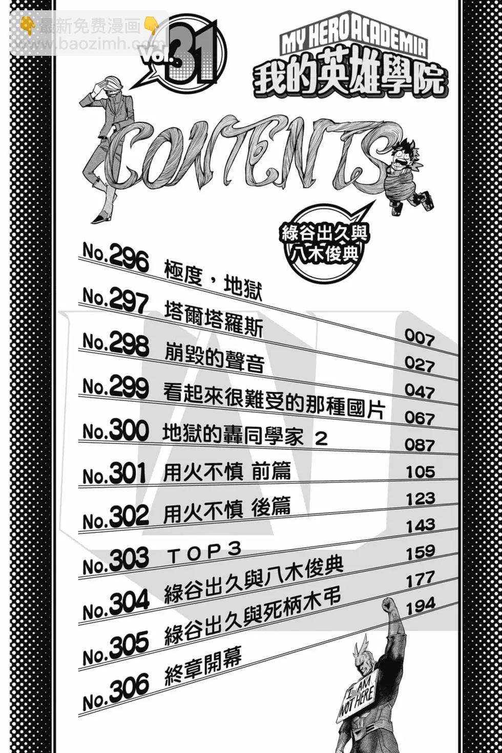 🍘我的英雄学园 第31卷 第4页