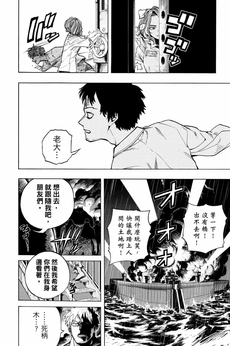 🍘我的英雄学园 第31卷 第42页