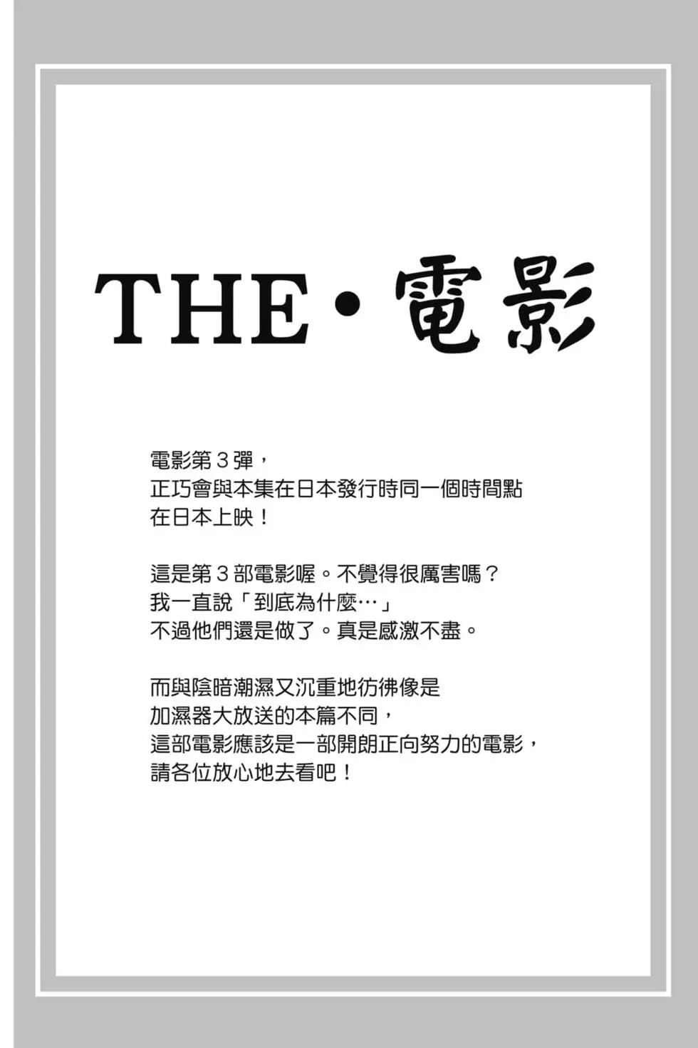 🍘我的英雄学园 第31卷 第44页