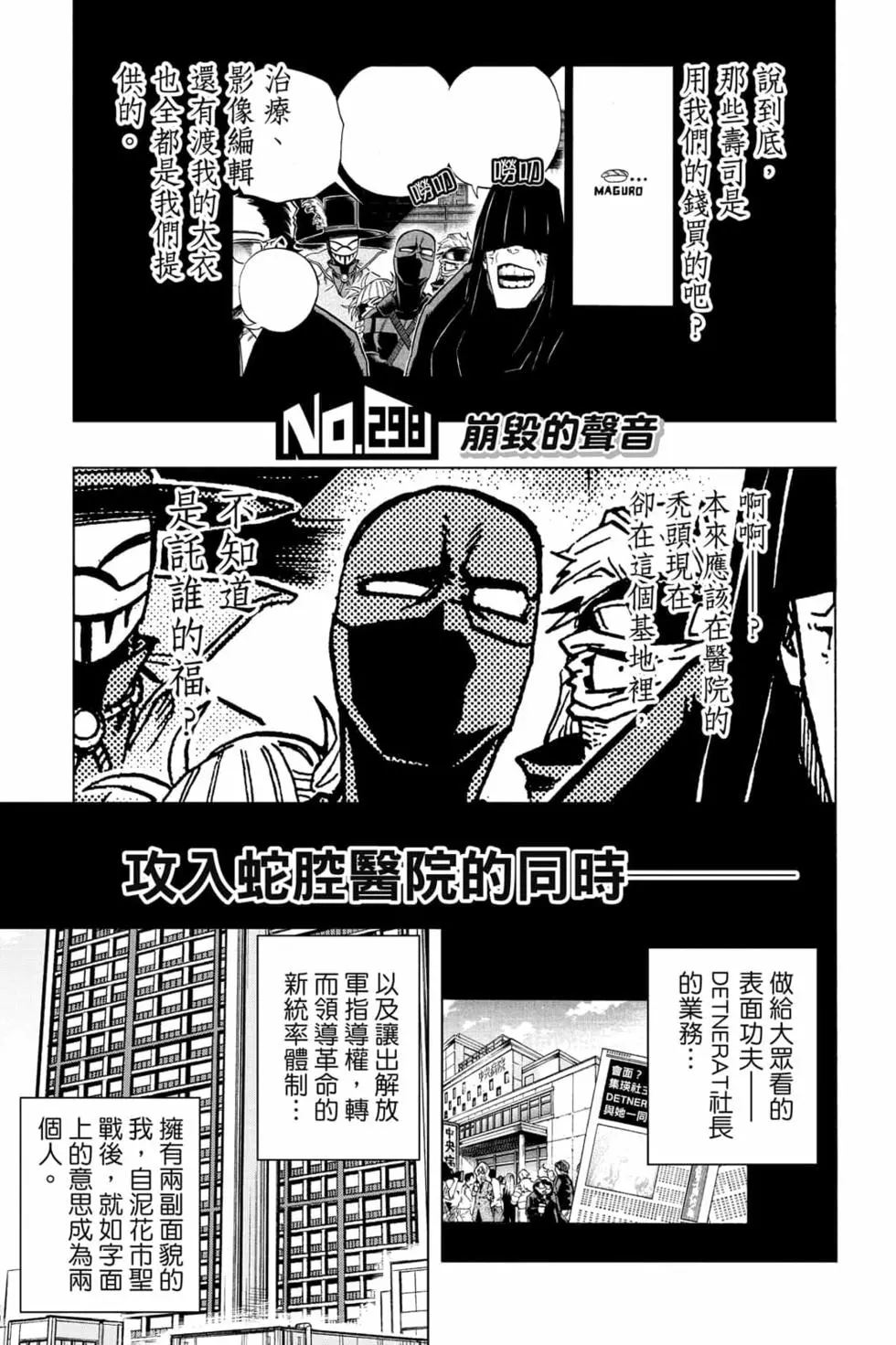 🍘我的英雄学园 第31卷 第45页