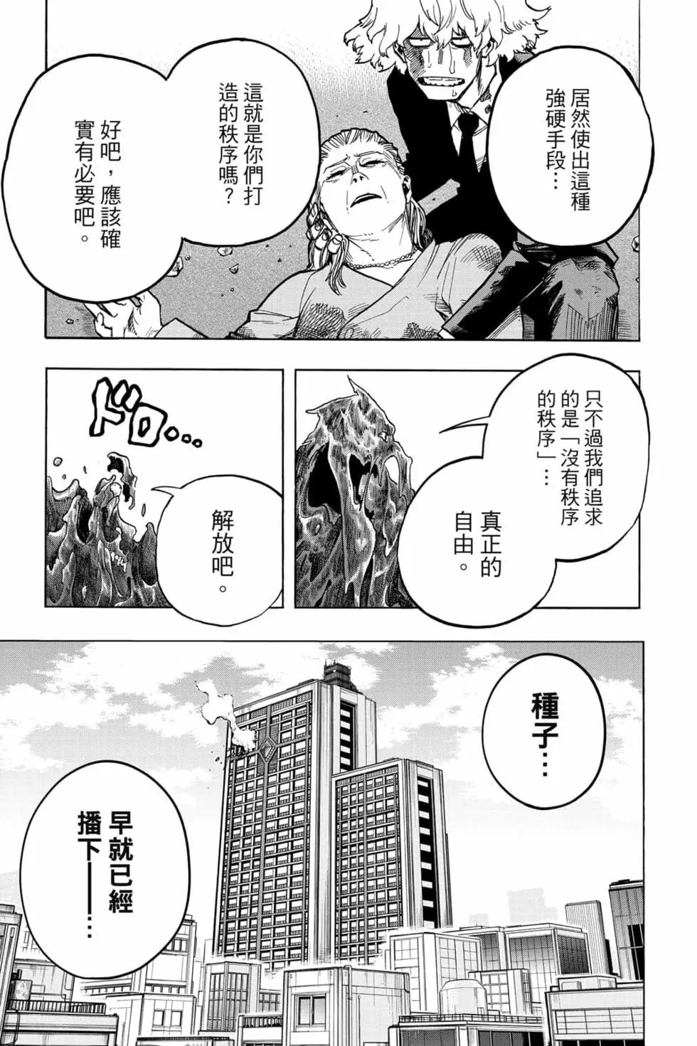 🍘我的英雄学园 第31卷 第47页