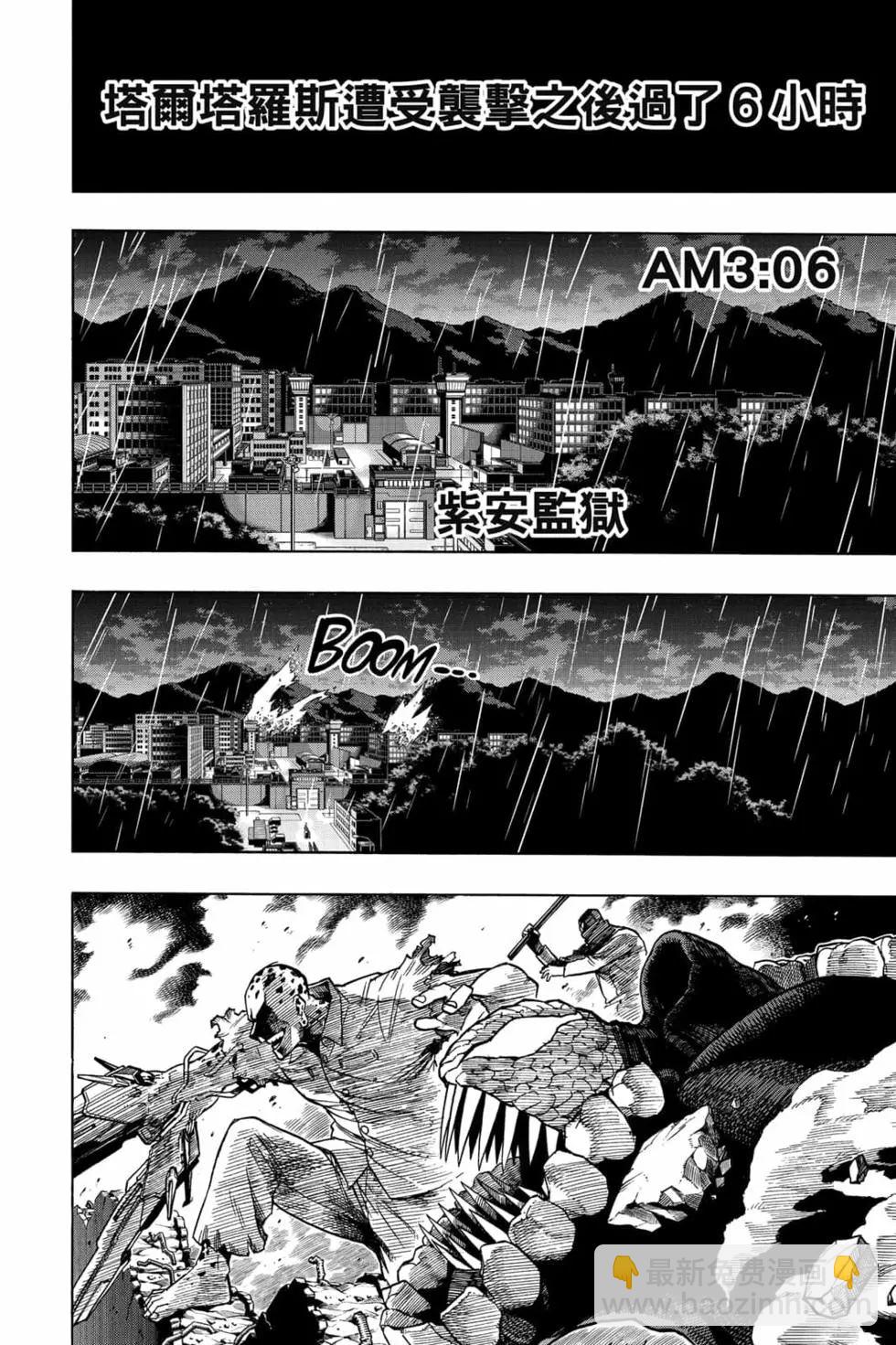 🍘我的英雄学园 第31卷 第48页