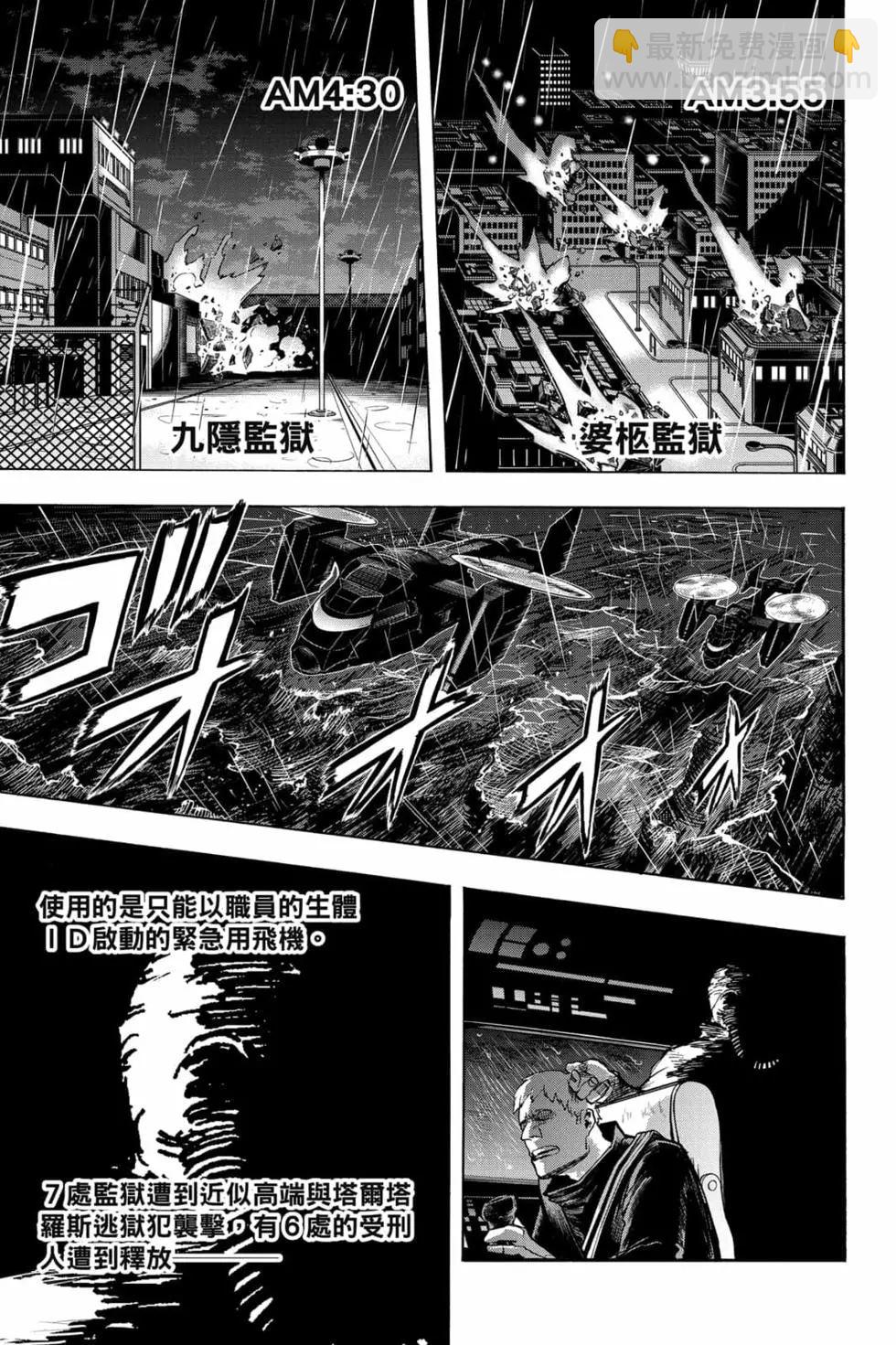 🍘我的英雄学园 第31卷 第49页