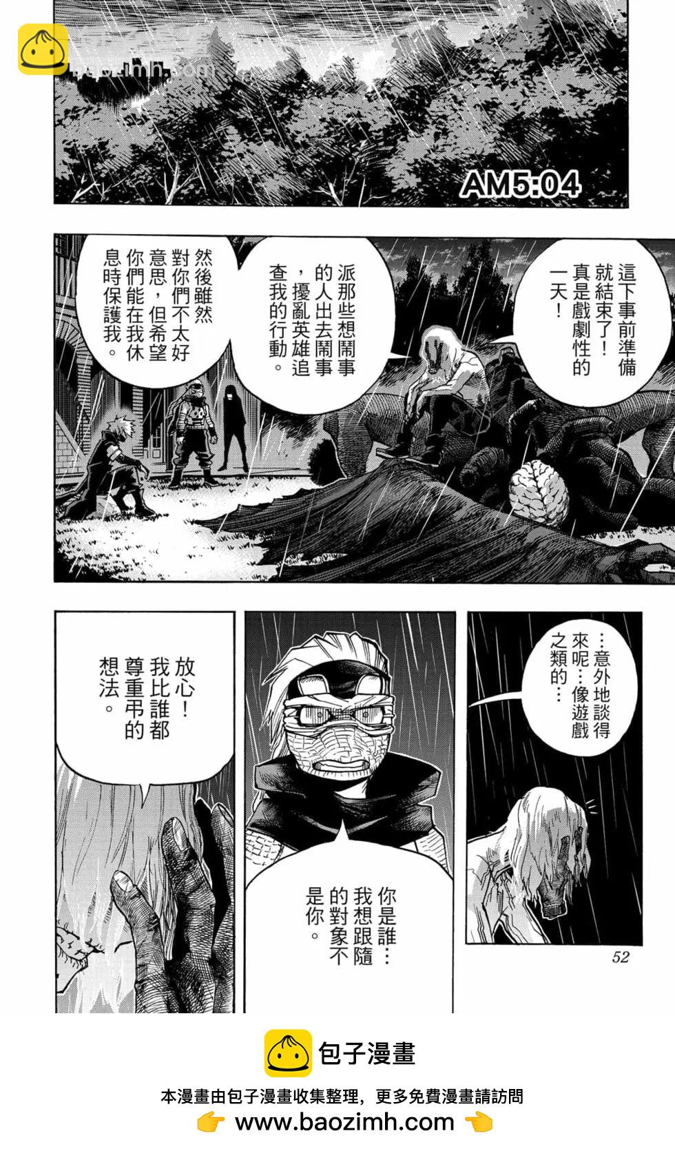 🍘我的英雄学园 第31卷 第50页