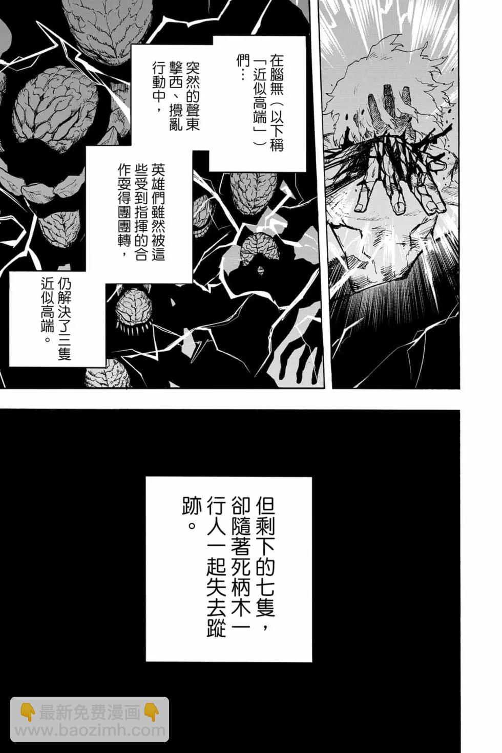 🍘我的英雄学园 第31卷 第7页