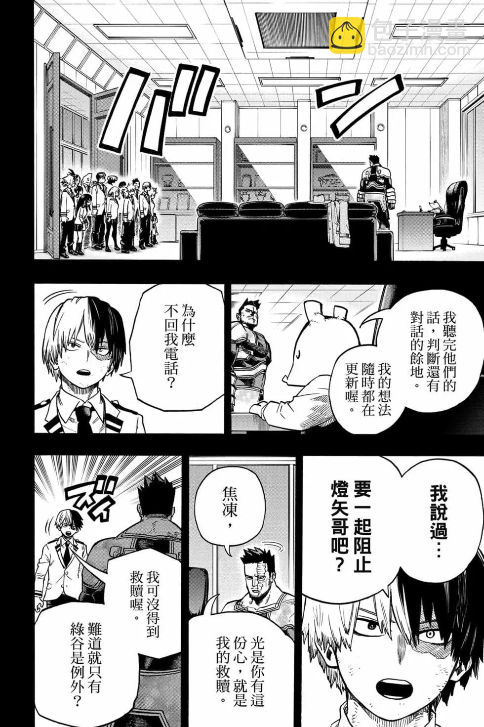 🍘我的英雄学园 第33卷 第10页